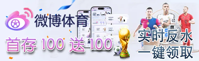 微博体育