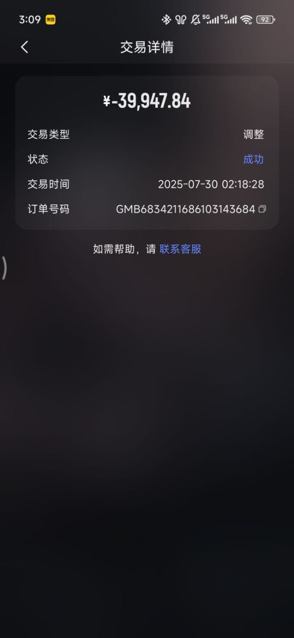 九游体育黑平台，随意更改玩家账户金额，恶意侵吞玩家资金！所谓"大平台"就是如此欺诈玩家？毫无公平公正可言