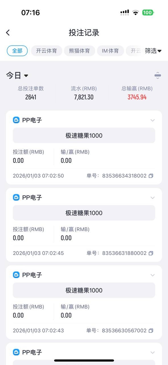 曝光开云体育，玩电子极速糖果爆分黑款！