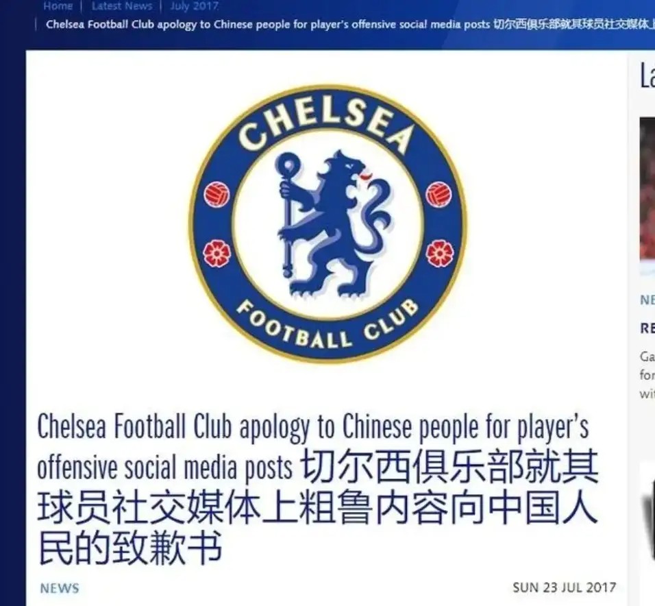 学学切尔西!说一句道歉的话,真的有那么难吗?