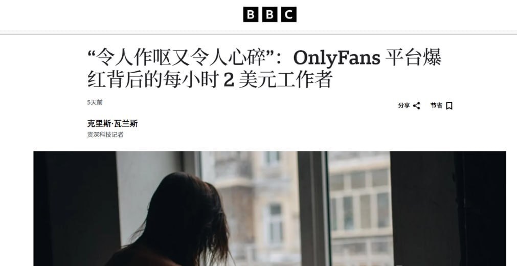 BBC调查：菲律宾网络劳工替OnlyFans网红聊天，时薪仅2美元